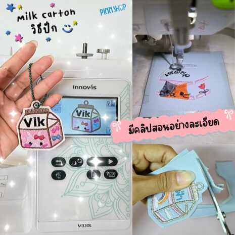 Milk Carton Embroidery File-21 Milk Carton Embroidery File-21