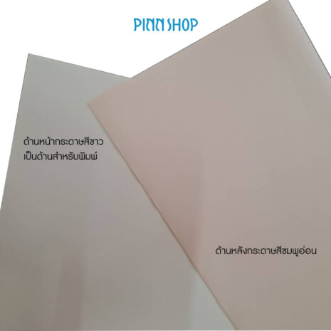 SUB-ACC-PAPER-03 กระดาษซับลิเมนชั่น