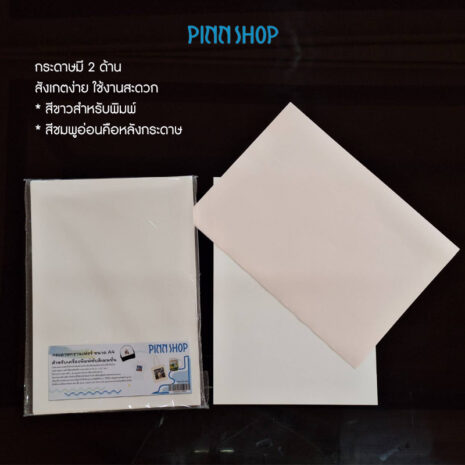 SUB-ACC-PAPER-04 กระดาษทรานเฟอร์