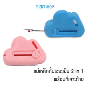แม่เหล็กกั้นระยะเย็บ 2 ni 1 พร้อมที่เลาะด้าย