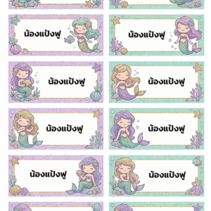 สติกเกอร์ UV DTF ลาย Cute Mermaid ใส่ชื่อได้