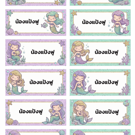 สติกเกอร์ UV DTF ลาย Cute Mermaid ใส่ชื่อได้