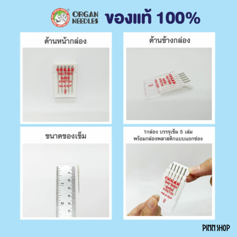 BRO-ORG-5435075-เข็มเย็บยืดเบอร์75-02 BRO-ORG-5435075-เข็มเย็บยืดเบอร์75-02