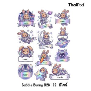 Premium NameTag สติกเกอร์ชื่อเด็ก UV DTF นูน วาว กันน้ำ ติดรองเท้า ขวดน้ำ กล่องข้าว ของใช้ไปโรงเรียน แบบ Bubble Bunny Y2K