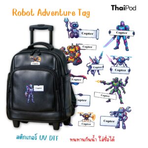 Premium NameTag สติกเกอร์ชื่อเด็ก UV DTF นูน วาว กันน้ำ ติดรองเท้า ขวดน้ำ กล่องข้าว ของใช้ไปโรงเรียน ลาย Robot Adventure Tag