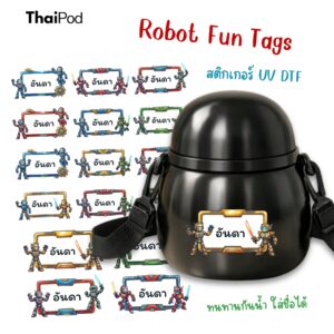 Premium NameTag สติกเกอร์ชื่อเด็ก UV DTF นูน วาว กันน้ำ ติดรองเท้า ขวดน้ำ กล่องข้าว ของใช้ไปโรงเรียน ลาย Robot Fun Tags