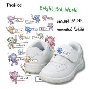 Premium NameTag สติกเกอร์ชื่อเด็ก UV DTF นูน วาว กันน้ำ ติดรองเท้า ขวดน้ำ กล่องข้าว ของใช้ไปโรงเรียน ลาย Bright Bot World