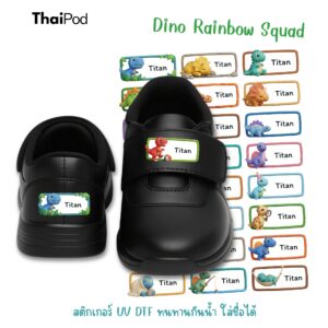 Premium NameTag สติกเกอร์ชื่อเด็ก UV DTF นูน วาว กันน้ำ ติดรองเท้า ขวดน้ำ กล่องข้าว ของใช้ไปโรงเรียน ลาย Dino Rainbow Squad