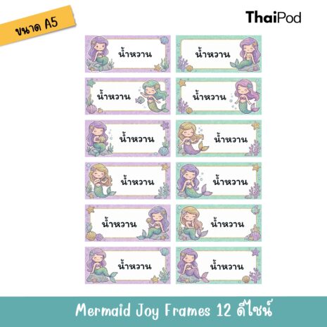 Mermaid Joy Frames02 Mermaid Joy Frames02