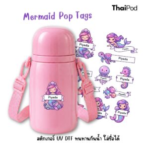 Premium NameTag สติกเกอร์ชื่อเด็ก UV DTF นูน วาว กันน้ำ ติดรองเท้า ขวดน้ำ กล่องข้าว ของใช้ไปโรงเรียน ลาย Mermaid Pop Tags