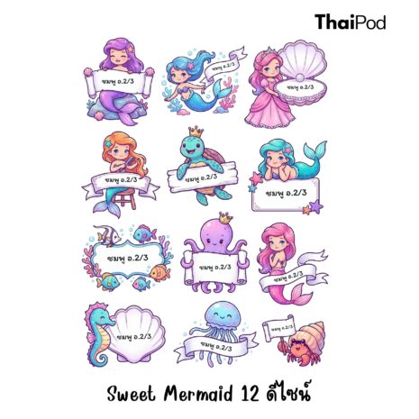 เซ็ตเด็ก ม็อคอัพสติกเกอร์ UV DTF (1)