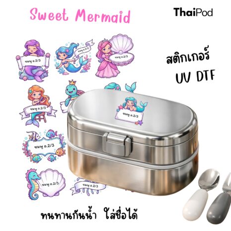 เซ็ตเด็ก ม็อคอัพสติกเกอร์ UV DTF เซ็ตเด็ก ม็อคอัพสติกเกอร์ UV DTF