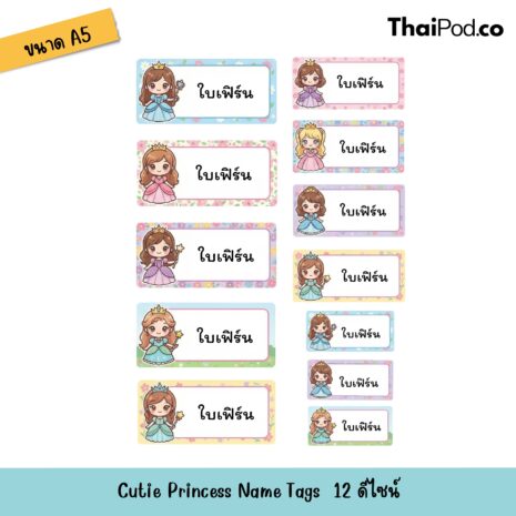 Cutie Princess Name Tags 02 Cutie Princess Name Tags 02