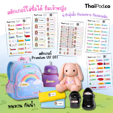 STICKER เซ็ตเจ้าหญิง (8) STICKER เซ็ตเจ้าหญิง (8)