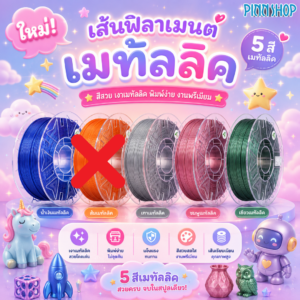 Filament 3D Hyper PLA RFID Stardust Stardust 1kg (สีเมทัลลิค)