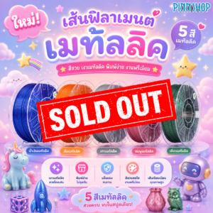 Filament 3D Hyper PLA RFID Stardust Stardust 1kg (สีเมทัลลิค)