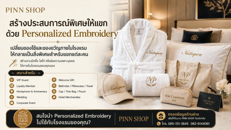 Form | Personalized Embroidery for hotel industry