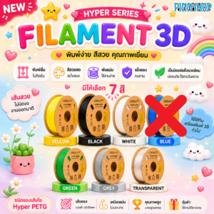 Filament 3D Hyper PETG 1kg