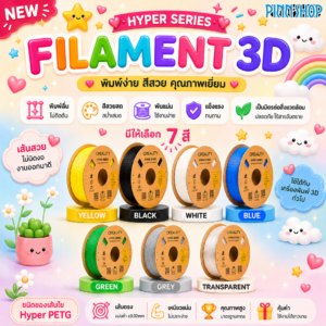 Filament 3D Hyper PETG 1kg
