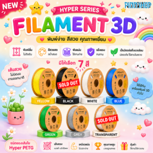 Filament 3D Hyper PETG 1kg